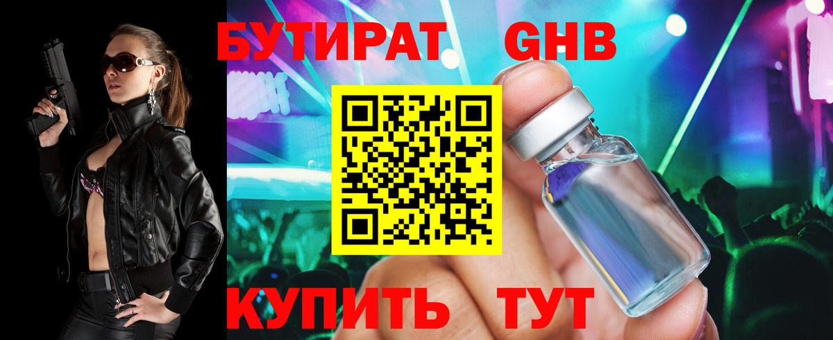 Бутират бутик  Бутират  Ступино  Вход с VPN 