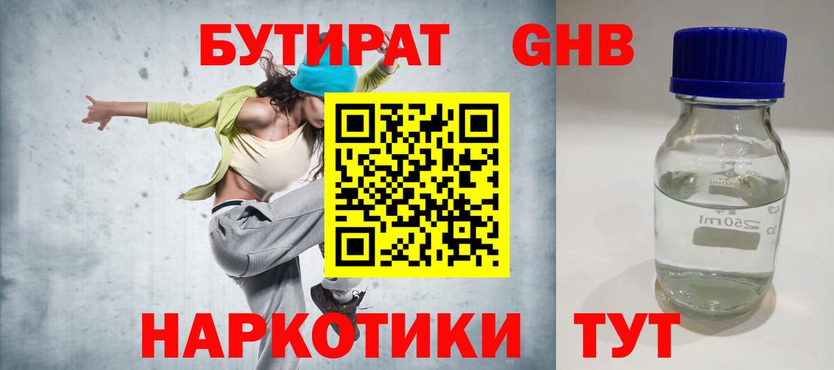 БУТИРАТ BDO Ступино