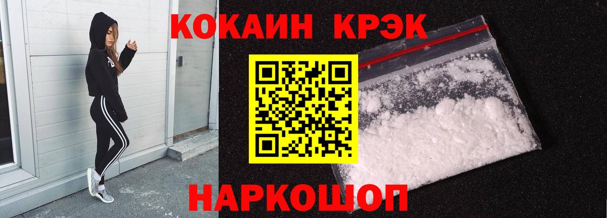 Cocaine 97% Ступино