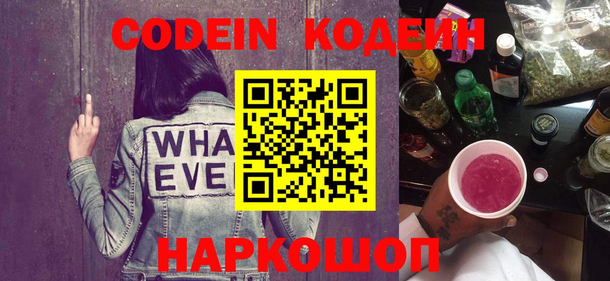 Codein напиток Lean (лин)  Кодеин напиток Lean (лин)  продажа наркотиков  Вход с VPN  Ступино 